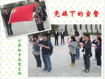 集體宣誓